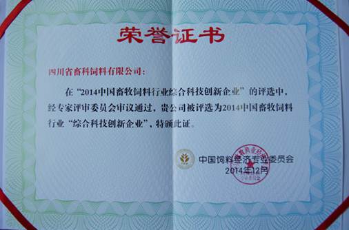 說(shuō)明: E:\畜科\會(huì )議報道\20141208畜科年度綜合科技創(chuàng  )新獲獎報道\news-1.jpg