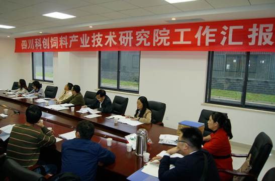 clip_image002.jpg 說(shuō)明: E:\畜科\會(huì )議報道\20141027四川科創(chuàng  )飼料產(chǎn)業(yè)技術(shù)研究院會(huì )議報道\news-01.jpg